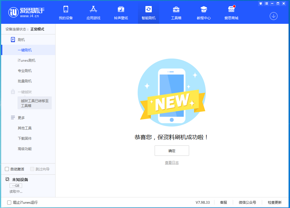 庐山苹果手机维修分享iOS 15 正式版升级_iOS 15 正式版一键刷机教程 